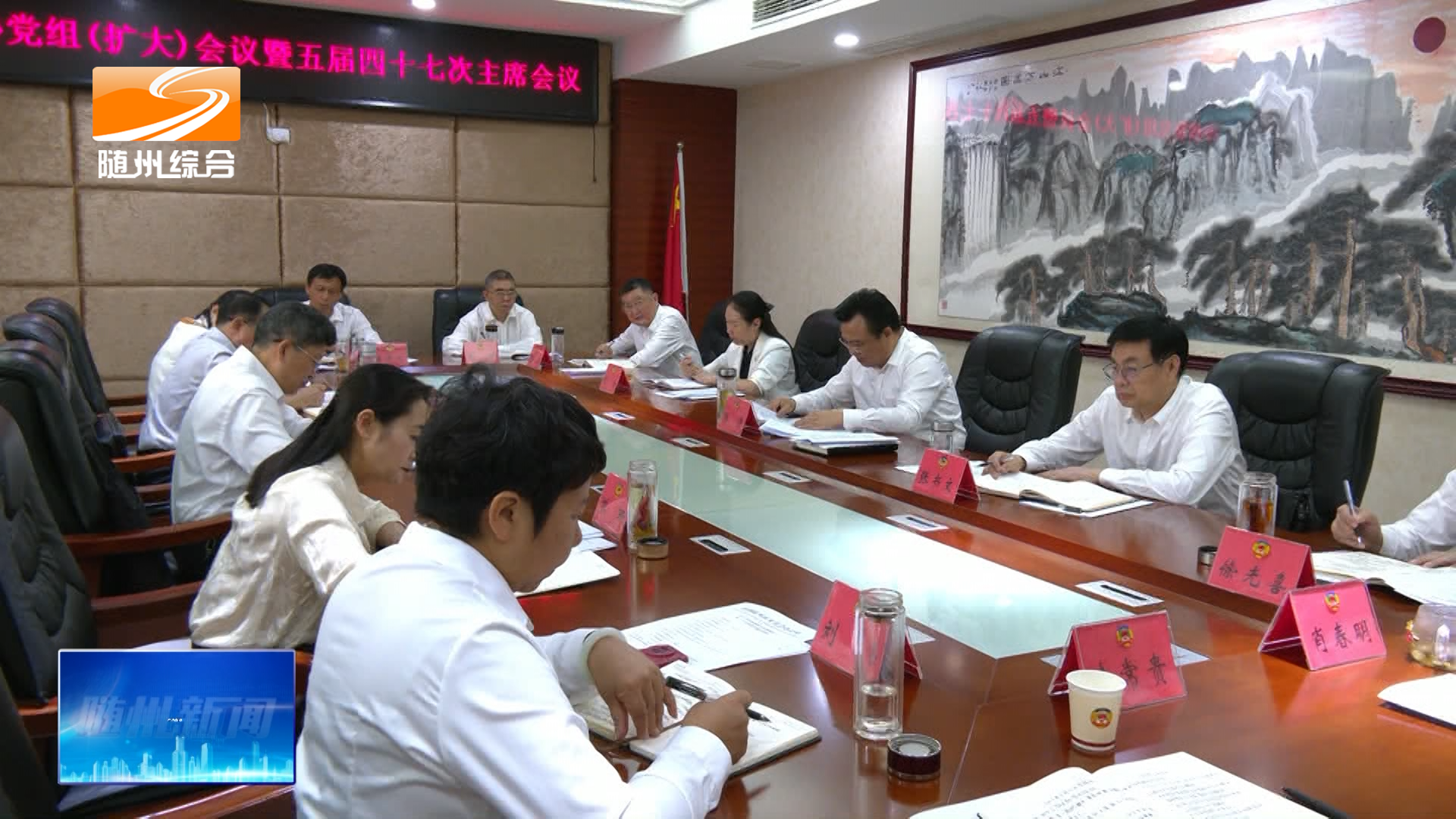 市政协党组（扩大）会议暨五届四十七次主席会议召开