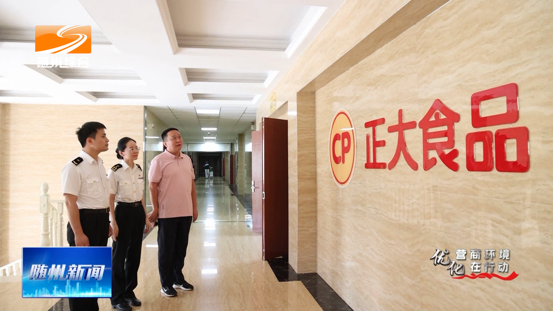 《优化营商环境在行动》随州海关：精准赋能 本土禽肉产品畅销海外