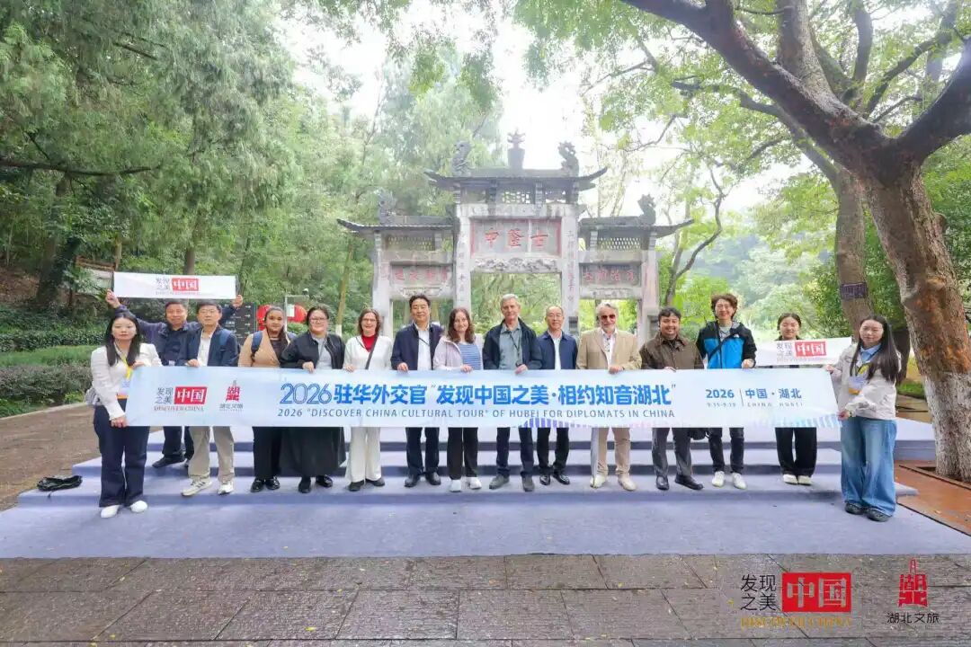 多国外交官化身“知音”，向世界推介湖北