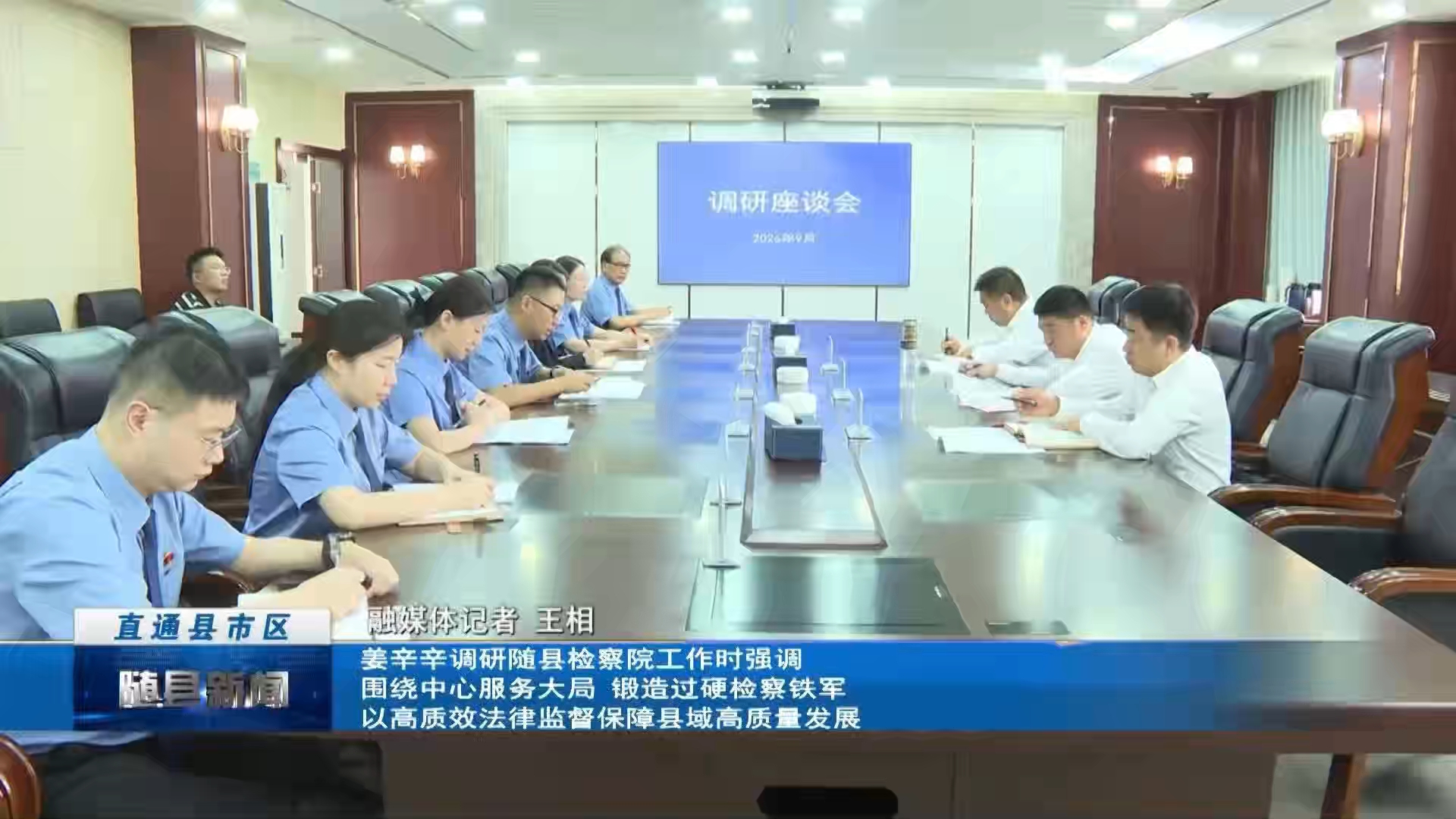 姜辛辛调研随县检察院工作时强调：围绕中心服务大局 锻造过硬检察铁军 以高质效法律监督保障县域高质量发展