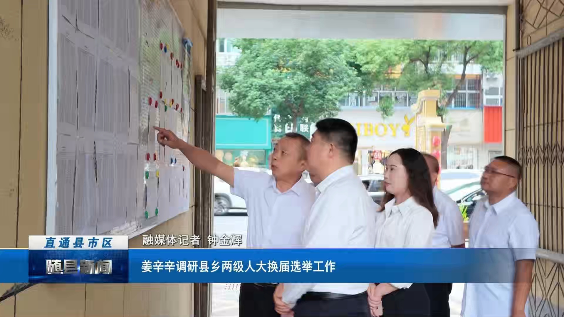 姜辛辛调研县乡两级人大换届选举工作