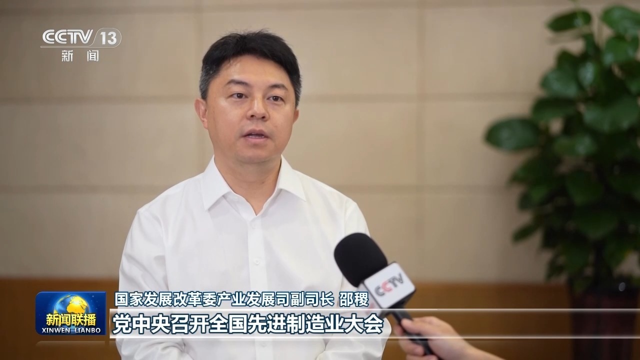 视频丨习近平总书记就发展先进制造业作出的重要指示引发热烈反响