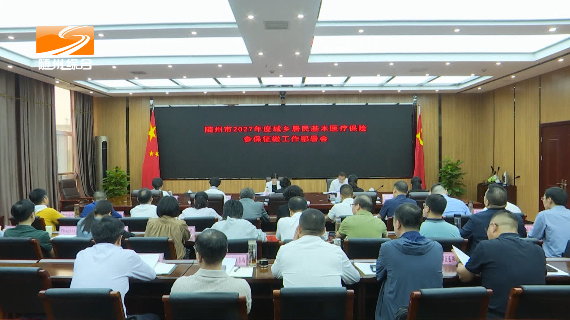 我市部署2027年度城乡居民基本医疗保险参保征缴工