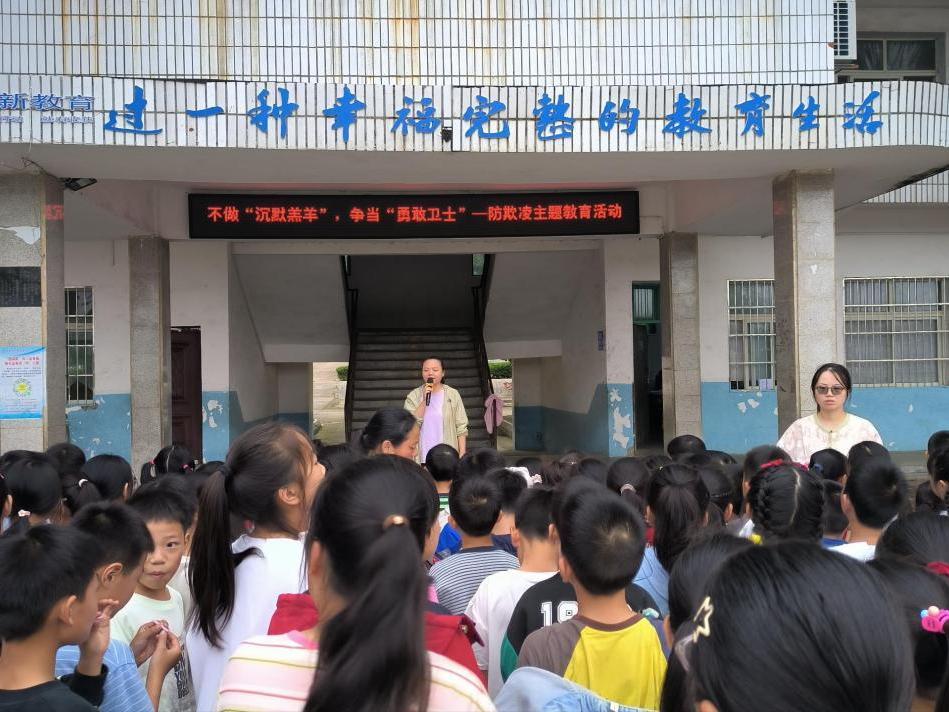 不做“沉默羔羊”，争当“勇敢卫士”——随县万和镇青苔小学开展防欺凌主题教育活动