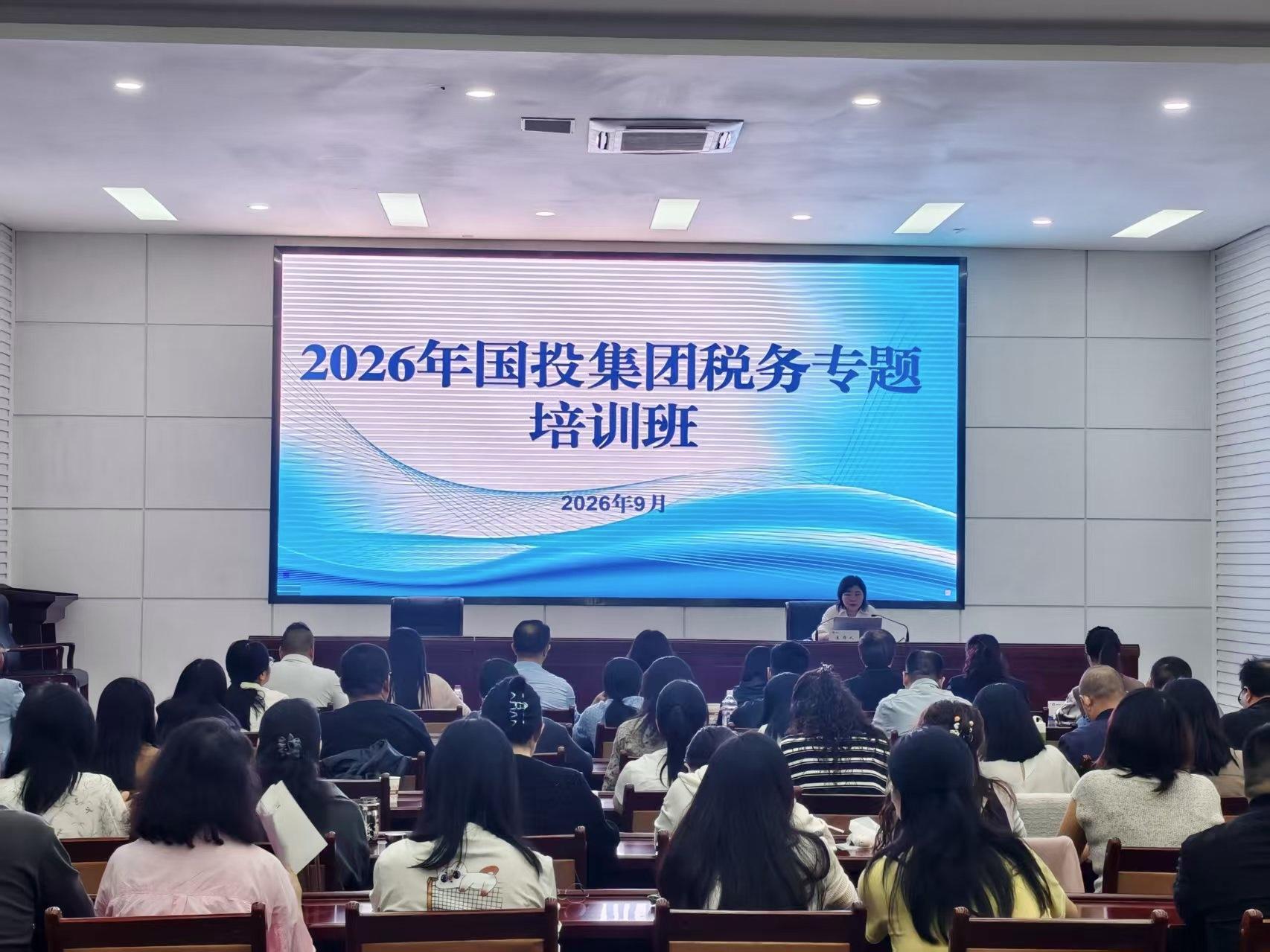 筑牢税务合规防线 赋能集团稳健发展——随州国投集团举办2026年度税务专题培训