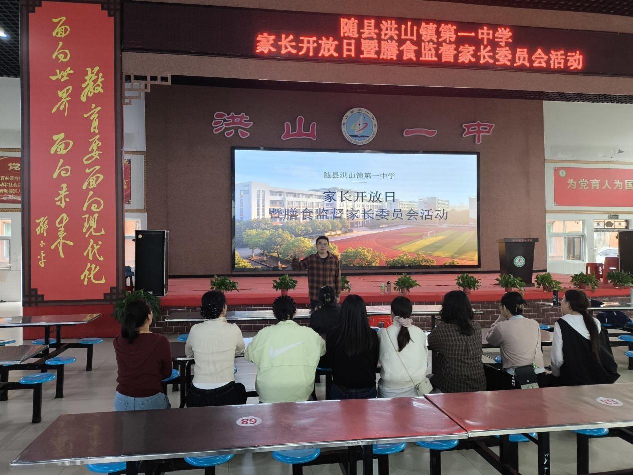 洪山镇第一中学开展家长开放日暨膳食监督家长委员会活动