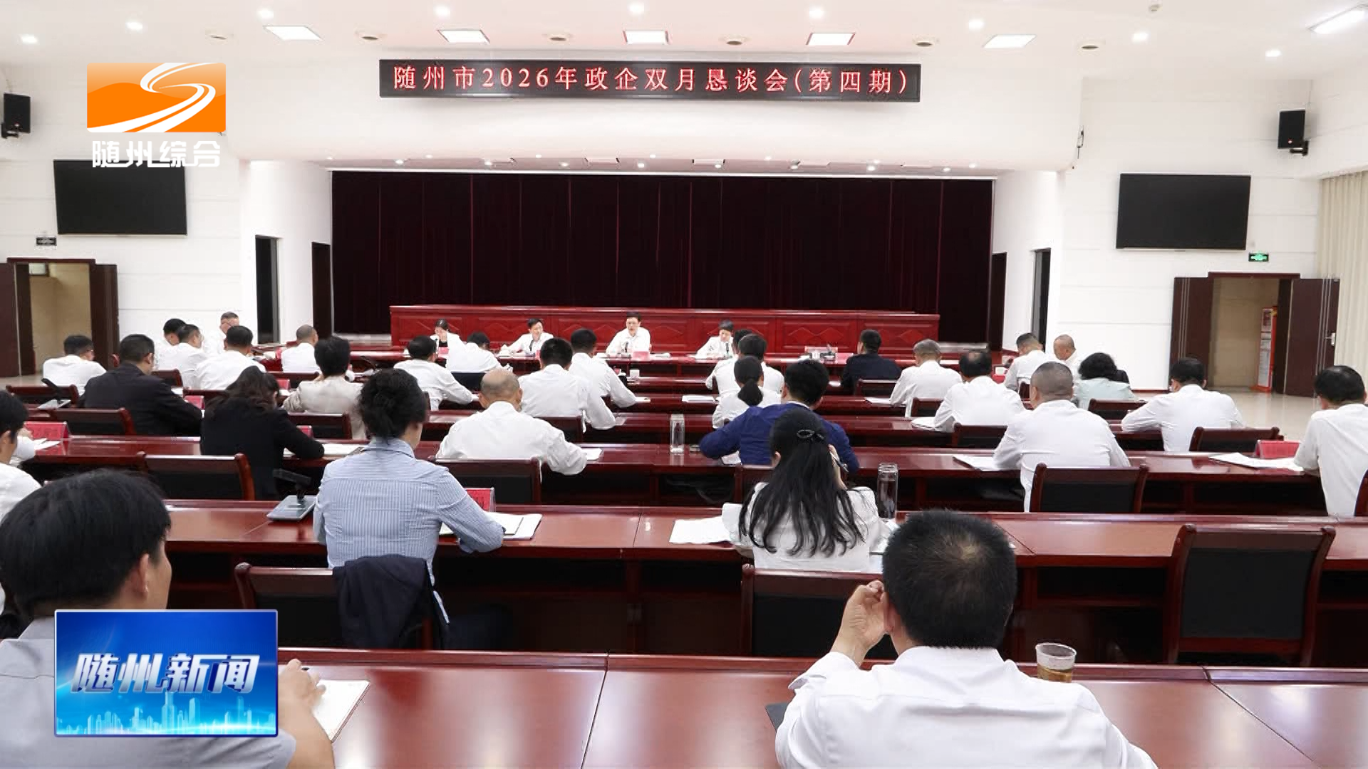 随州市政企双月恳谈会召开  以高端化绿色化集群化为发展方向  推动医药化工产业链补短板提能级