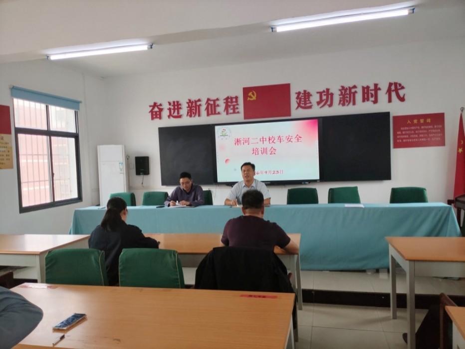 【优化营商环境】淅河第二初级中学开展校车安全专题培训会