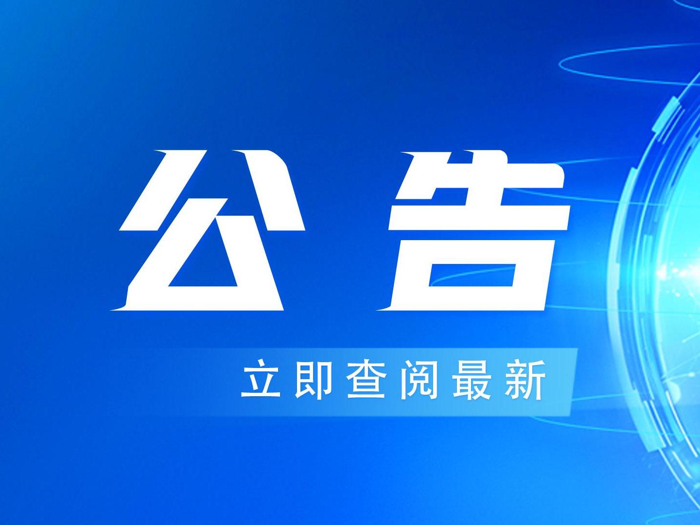 曾都区东关小学校服采购招标公告
