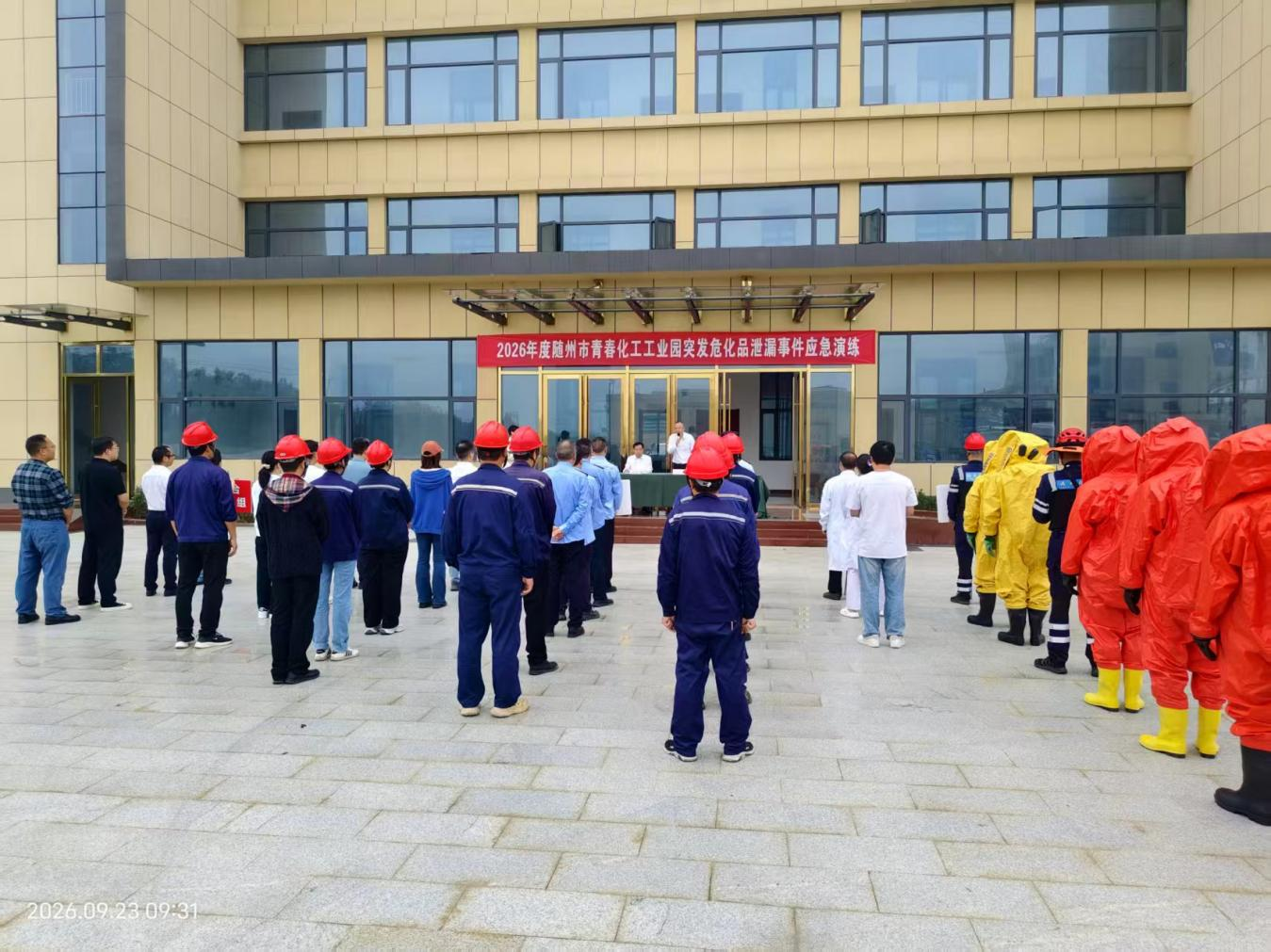 随州市青春化工工业园开展危化品泄漏应急演练