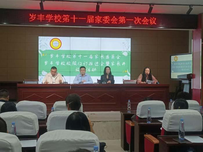 【优化营商环境】岁丰学校召开校服征订推进会暨家长开放日活动纪实