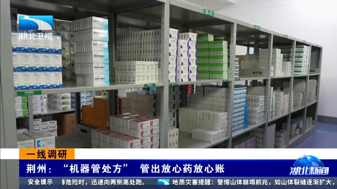 一线调研 | 荆州：“机器管处方”管出放心药放心账