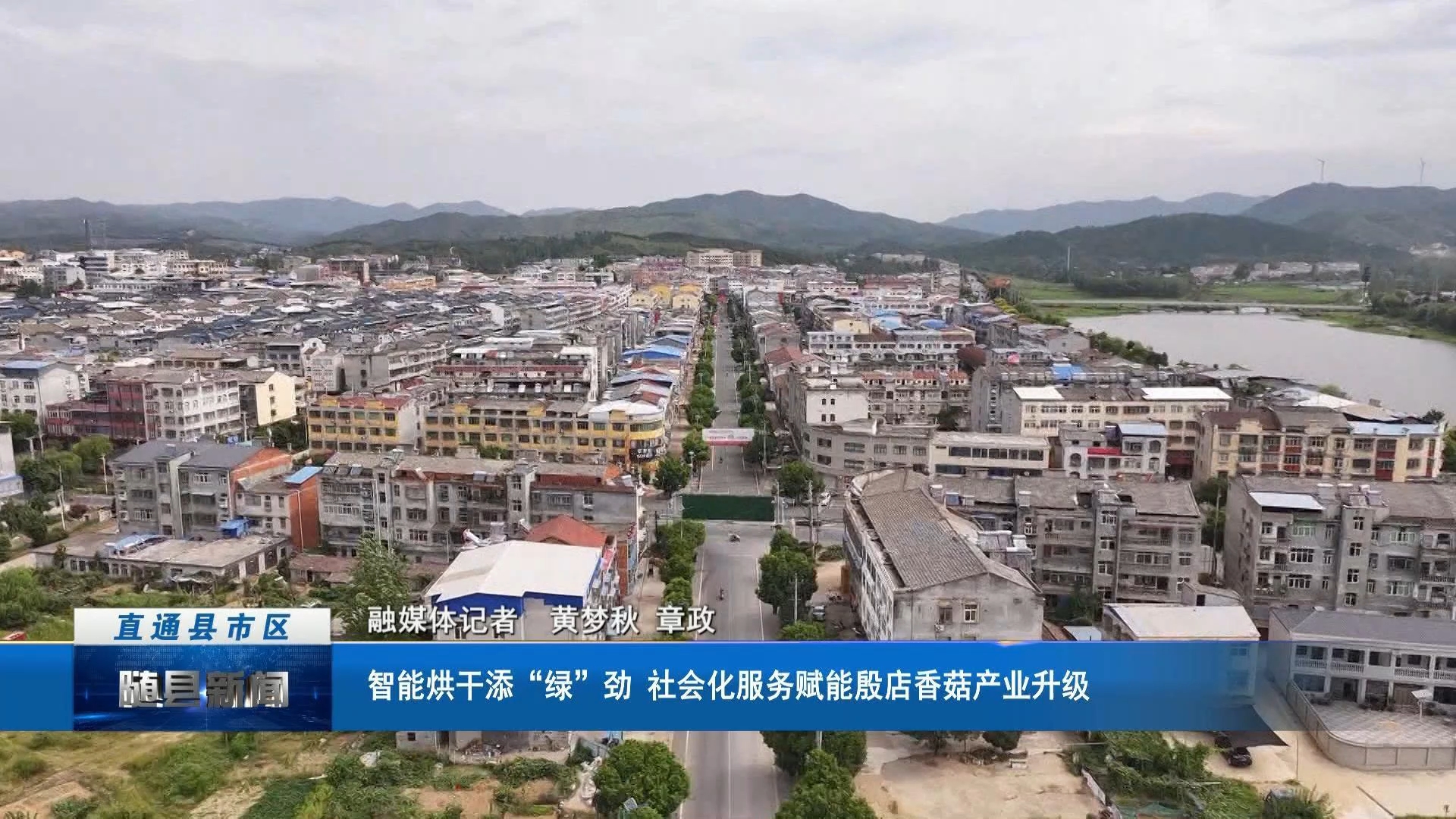 智能烘干添“绿”劲 社会化服务赋能殷店香菇产业升级