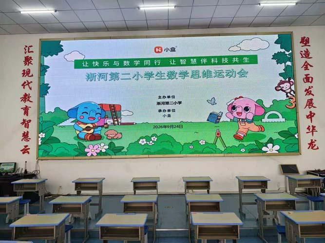 淅河二小开展思维运动会选拔赛