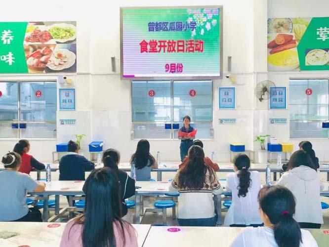 【优化营商环境】曾都区瓜园小学开展“透明食堂”家长开放日活动