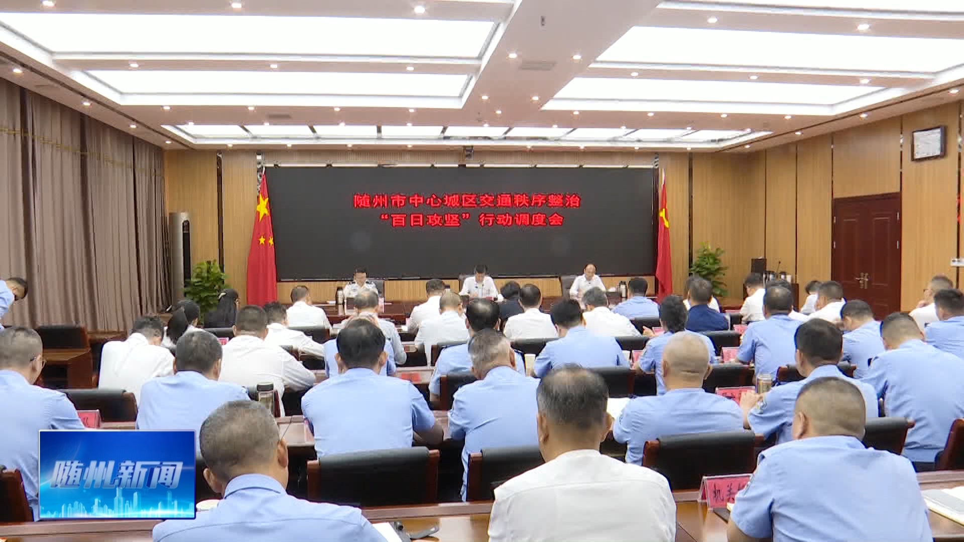 市政府召开中心城区交通秩序整治“百日攻坚”行动调度会
