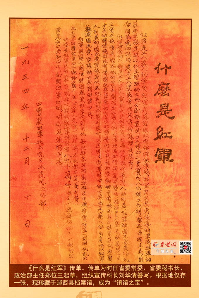 新长征路上·沿线地市媒体联动报道 | 一张红军传单的磅礴力量