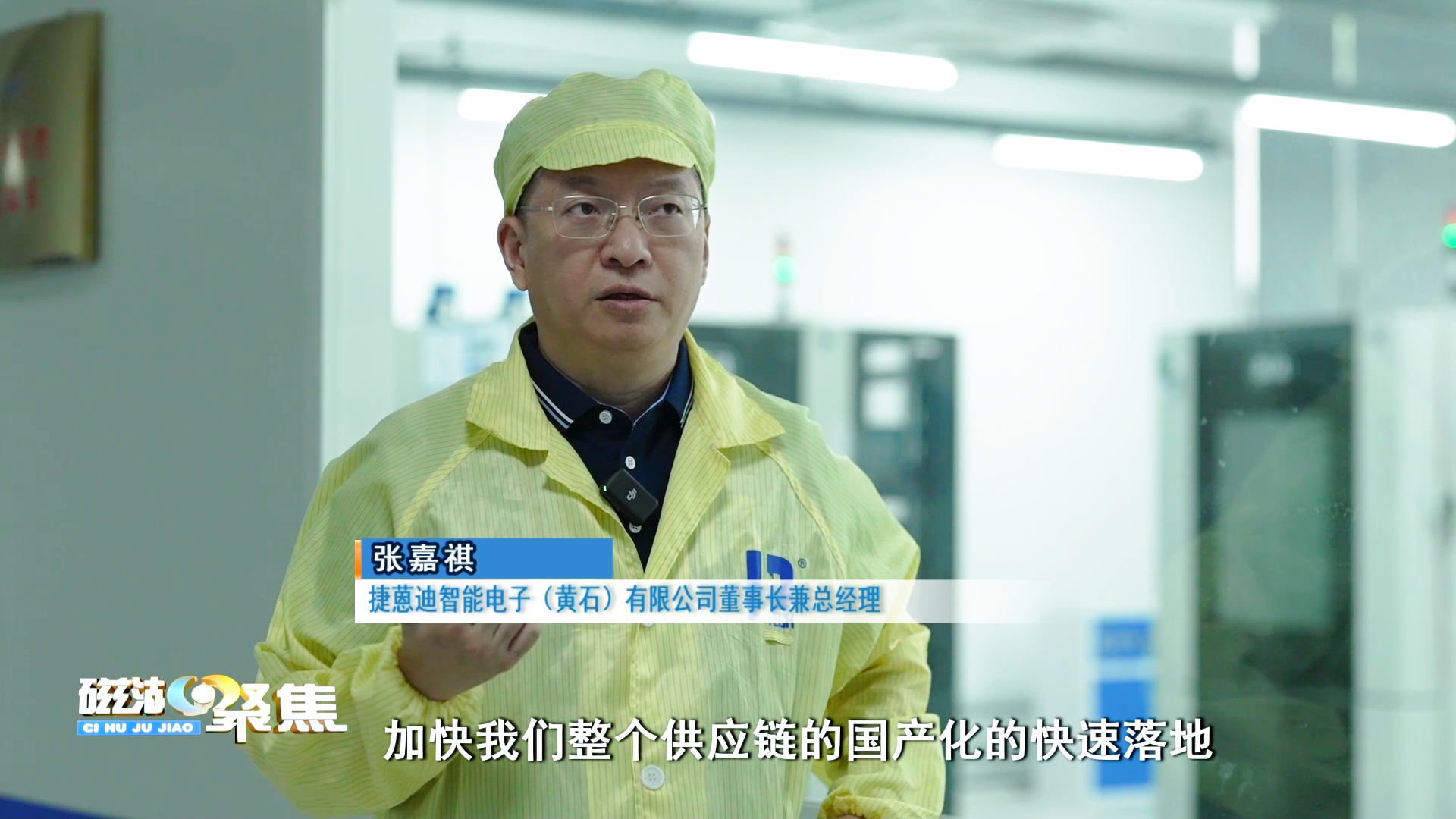 【磁湖聚焦·营商环境观察】破局“无人区”——从一间联合实验室看黄石产研协同的底气