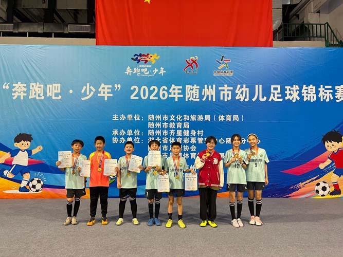 五眼桥小学足球队勇夺市幼儿足球锦标赛金牌