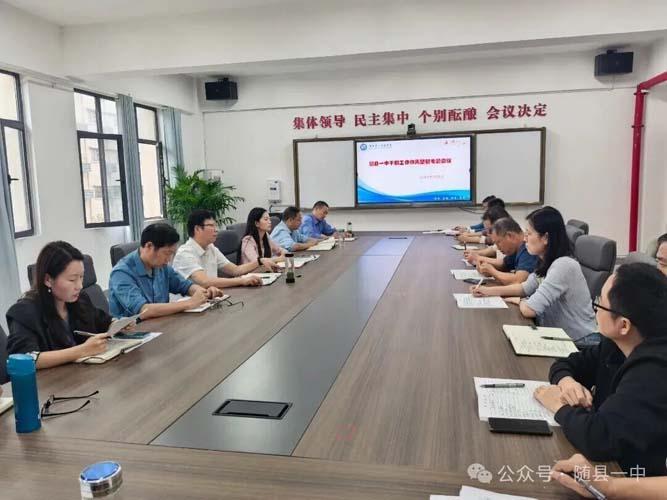 随县一中召开中层干部作风建设专题会议