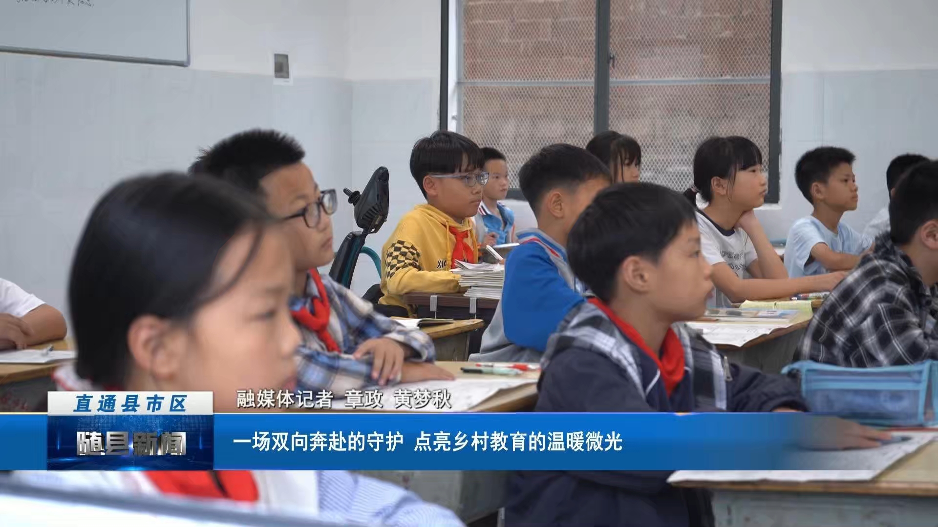 一场双向奔赴的守护 点亮乡村教育的温暖微光