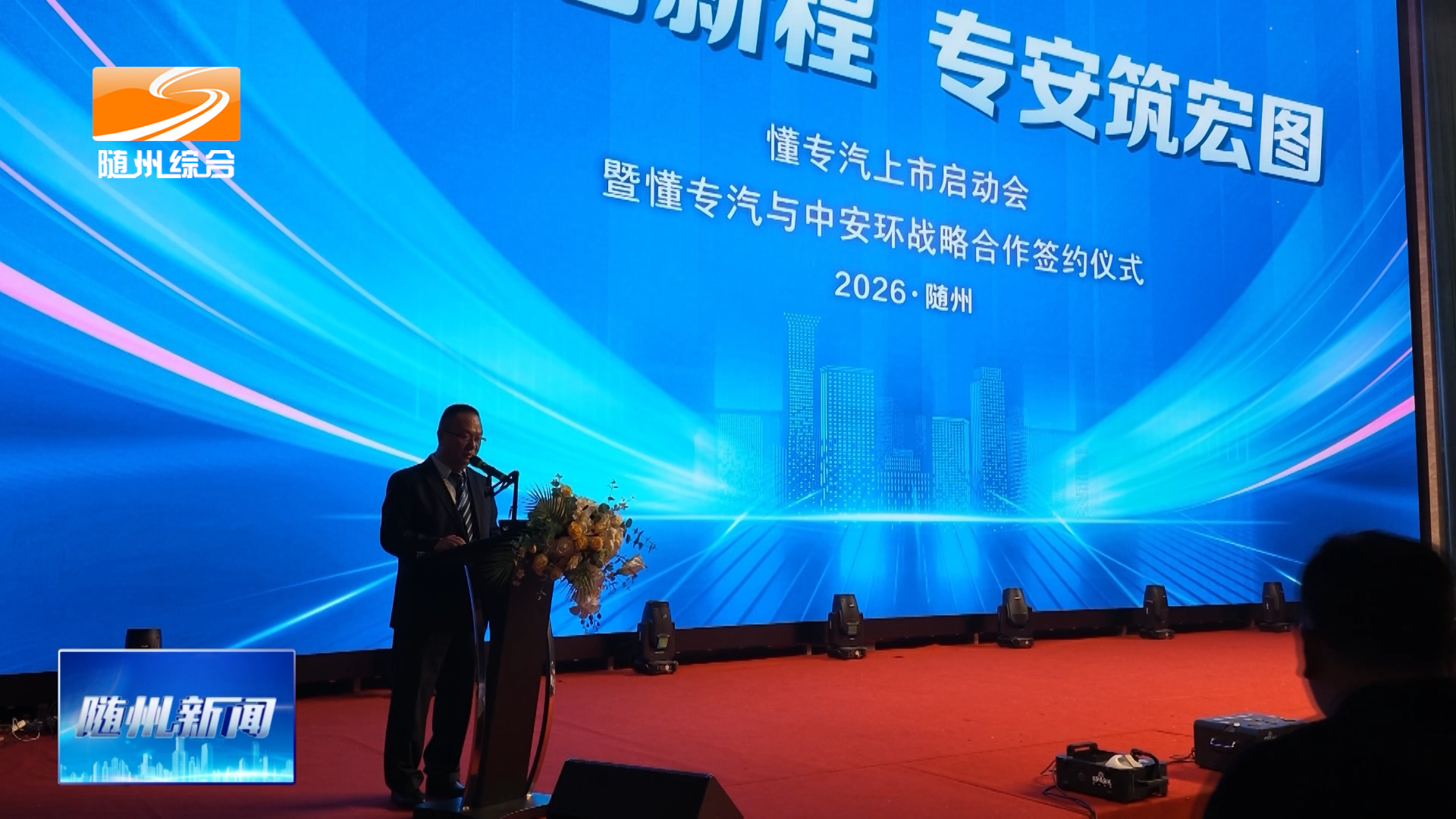 懂专汽与中安环战略携手  赋能专汽产业链创新升级