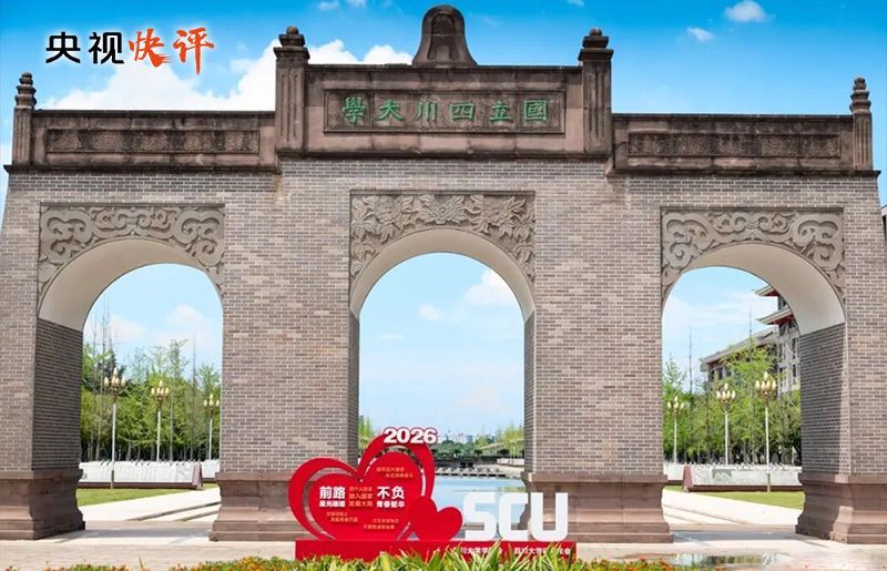 【央视快评】努力在服务新时代国家战略中当先锋作表率
