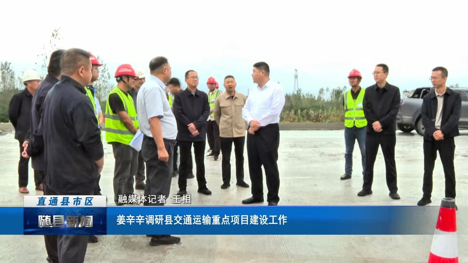 姜辛辛调研县交通运输重点项目建设工作