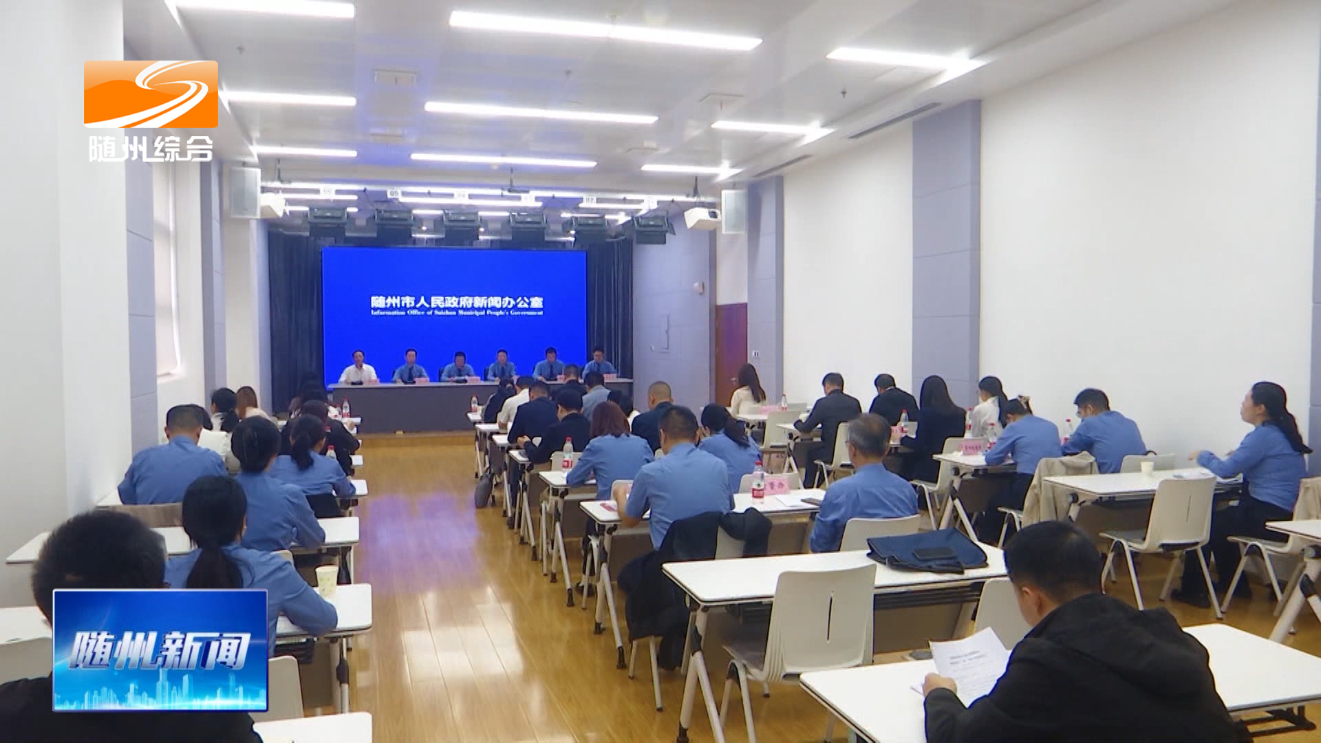 随州检察机关服务保障随州 加快建设“三地一枢纽”新闻发布会举行