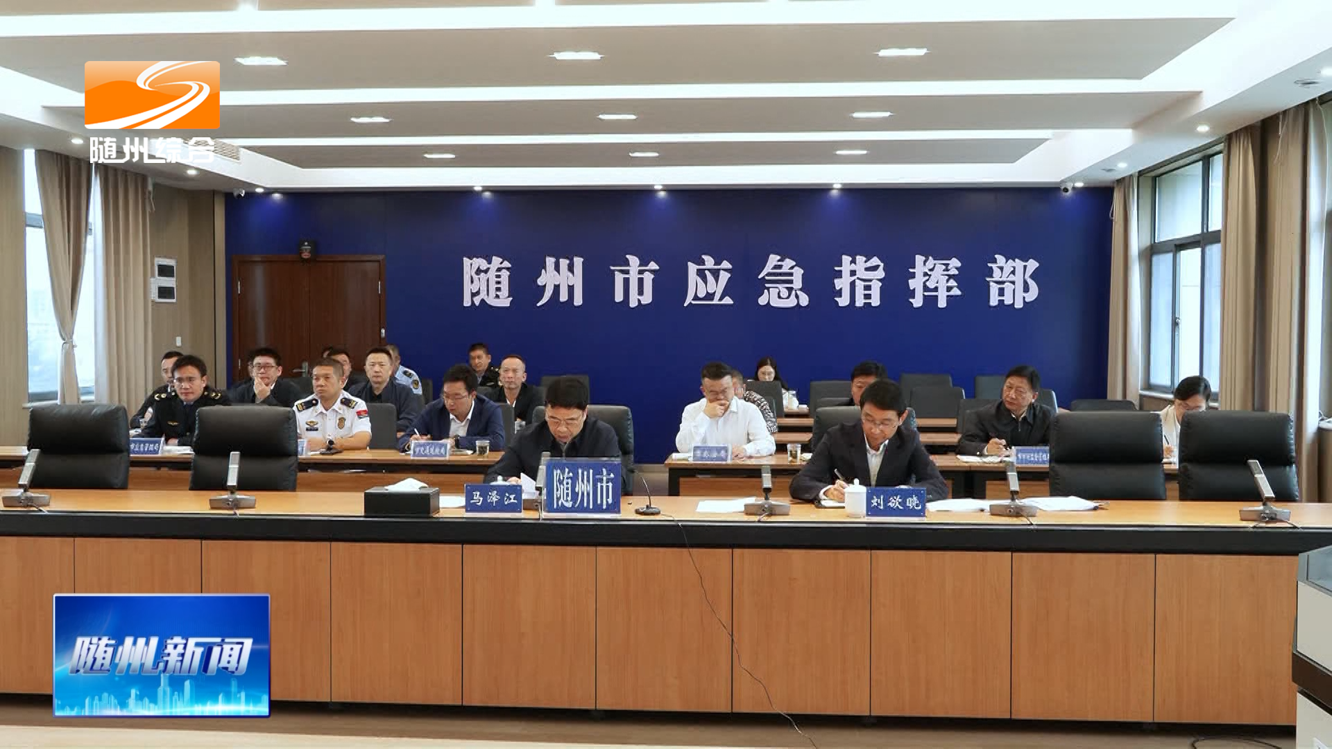 全市安全防范工作视频调度会召开  时刻绷紧思想之弦盯紧重点领域  坚决守牢国庆安全防范底线红线