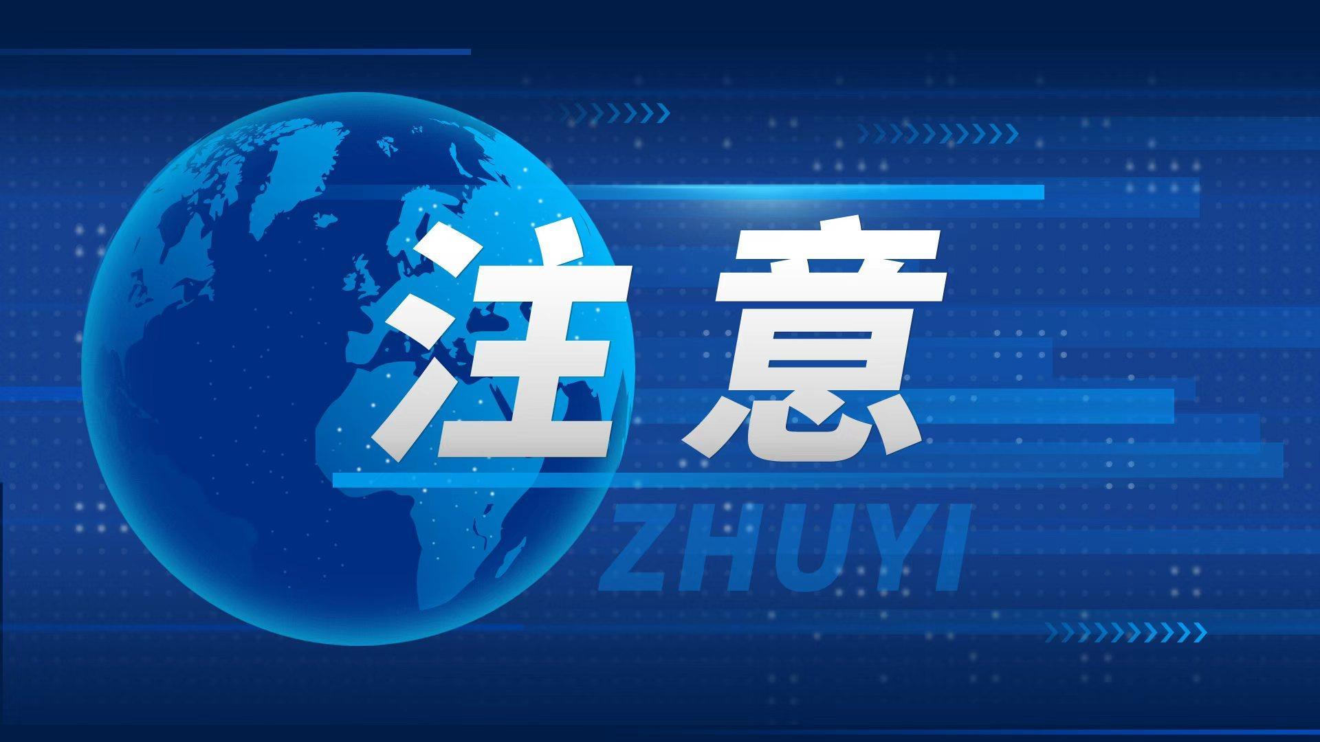 国庆假期安全提示，“十要十不要”请记牢！
