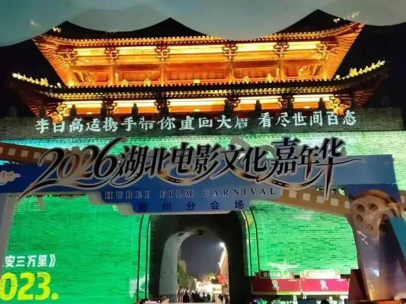 随州这场电影嘉年华，出圈！