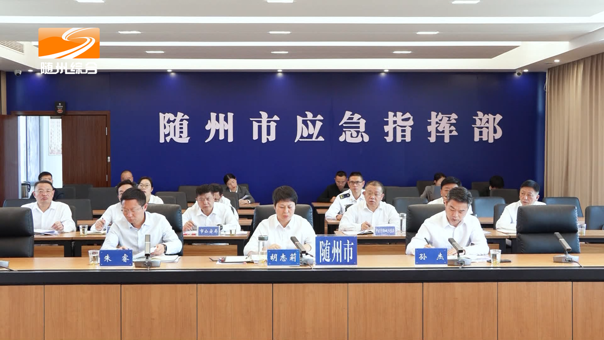 全市安全防范工作视频调度会召开 慎始慎终抓实安全生产各项工作 全力维护社会大局安全稳定