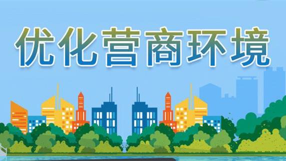 厉山镇打好优化营商环境“组合拳”