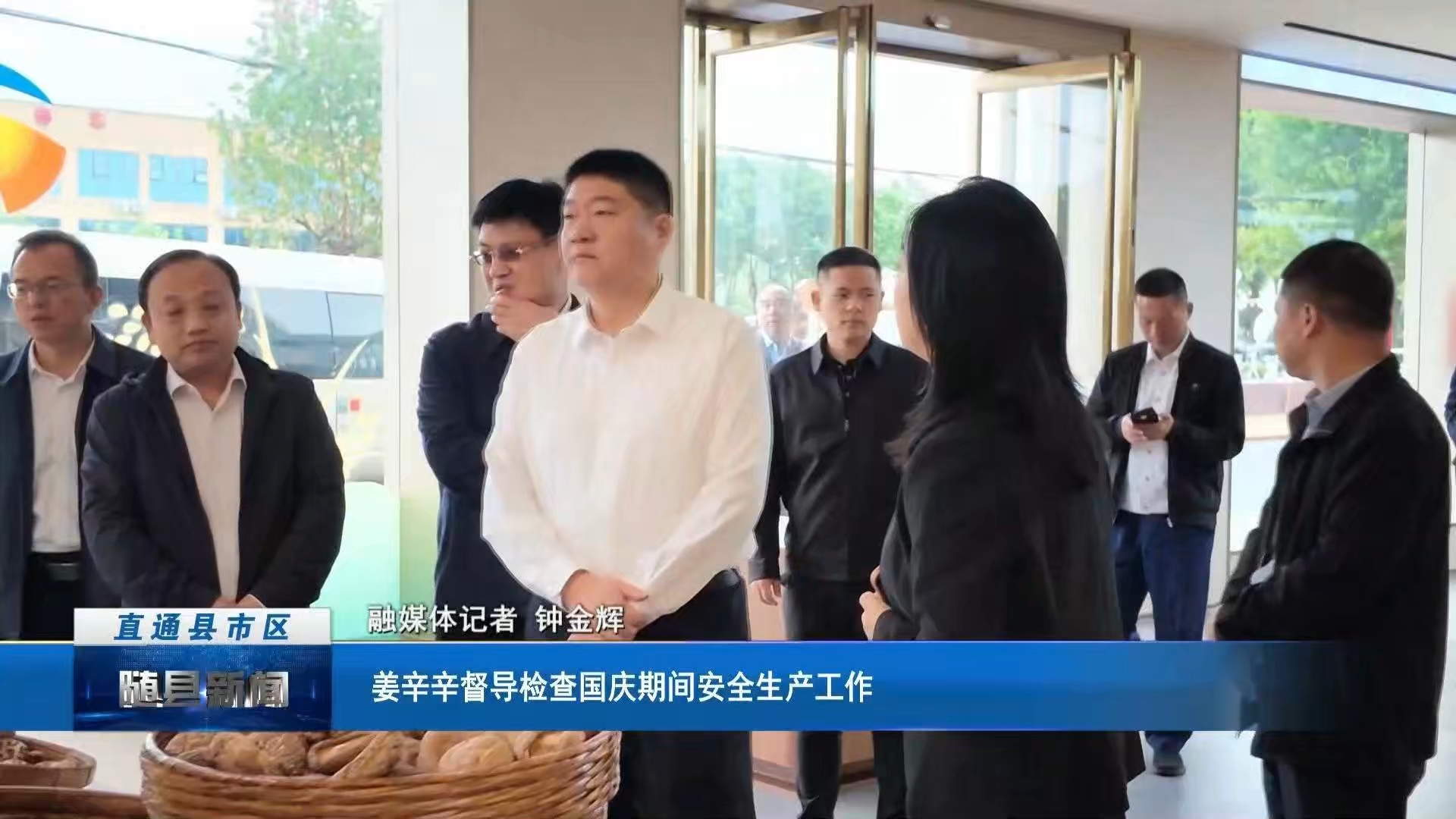 姜辛辛督导检查国庆期间安全生产工作