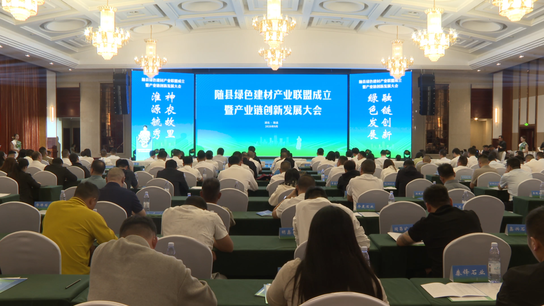 争创全国行业标杆！随县绿色建材产业联盟成立