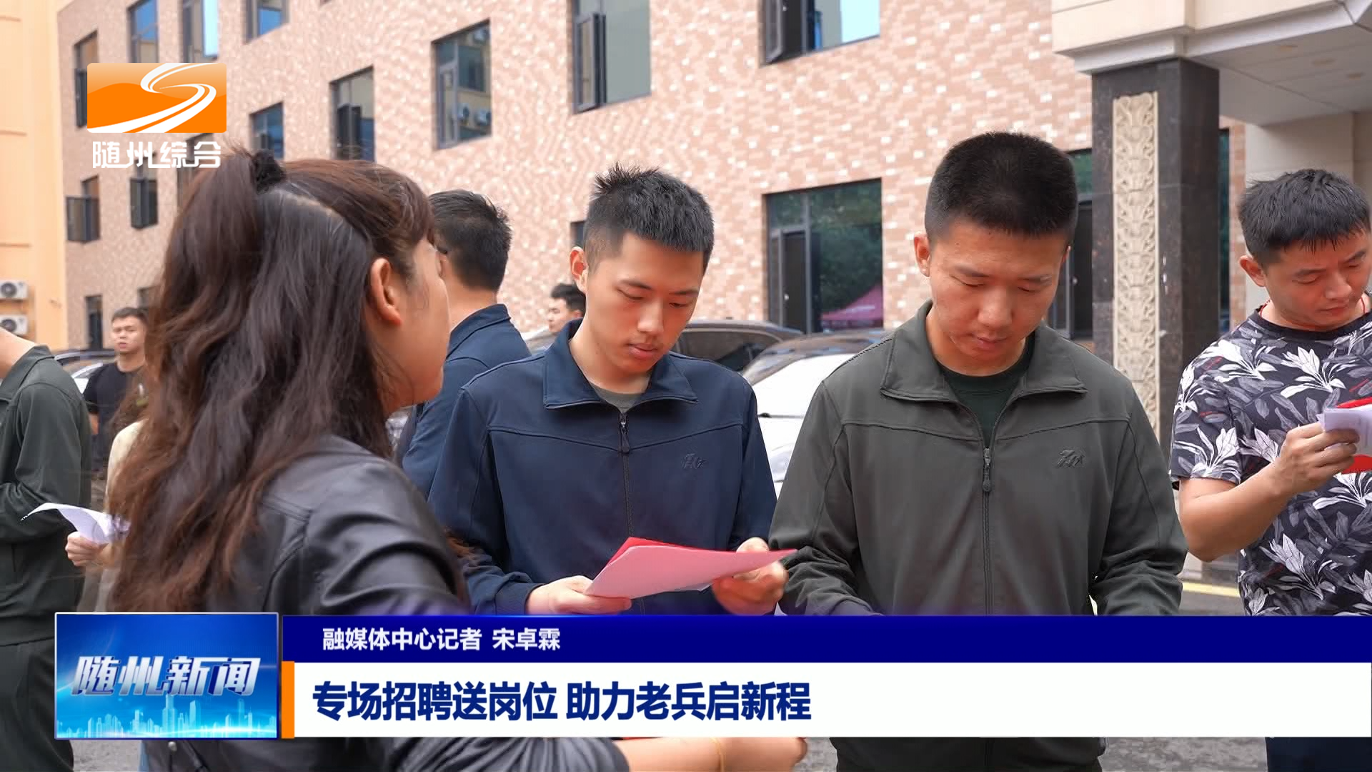 专场招聘送岗位 助力老兵启新程