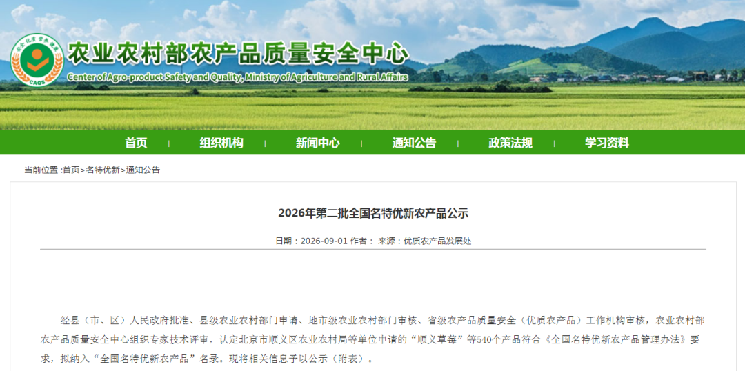 再获国字号名片！随州香菇入选2026年第二批全国名特优新农产品公示名单