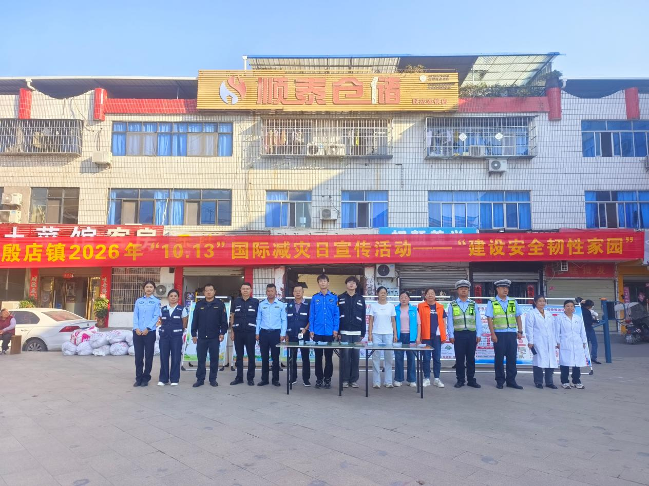 殷店镇开展第37个国际减灾日宣传活动