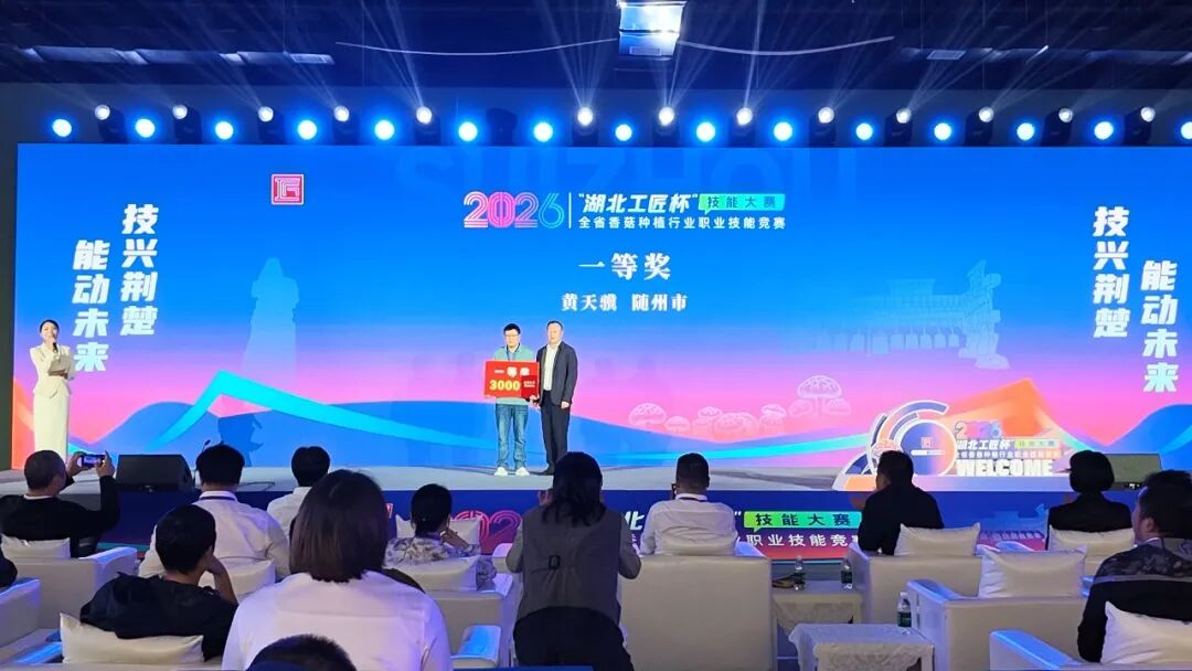 一朵香菇藏匠心，全省菇匠齐聚随县大比拼