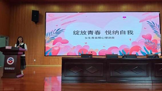 【优化营商环境】曾都区编钟初级中学校开展“绽放青春 悦纳自我”女生专题心理讲座