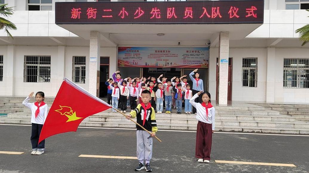 红领巾心向党 争做新时代好队员——随县新街镇第二小学隆重举行少先队员入队仪式 