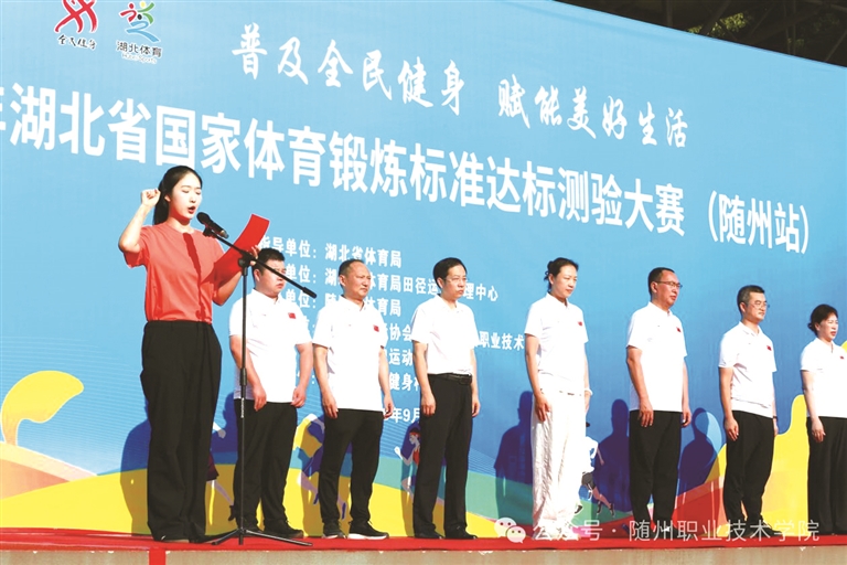 2026年湖北省国家体育锻炼标准达标测验大赛（随州站）在随州职业技术学院举行