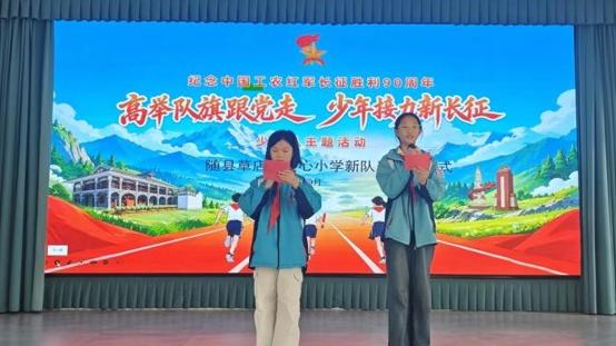 随县草店镇中心小学少先队主题活动