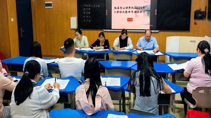 随县烈山湖学校开展整本书阅读教研活动 
