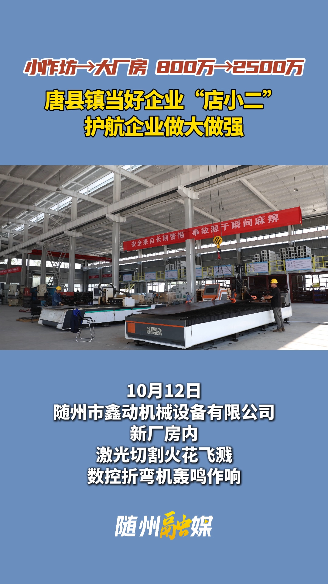 小作坊→大厂房 800万→2500万！唐县镇当好企业“店小二”，护航企业做大做强
