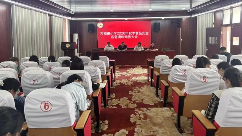 以练筑防，“食” 刻护航—— 随县万和镇小学开展食品安全突发事件应急处置演练