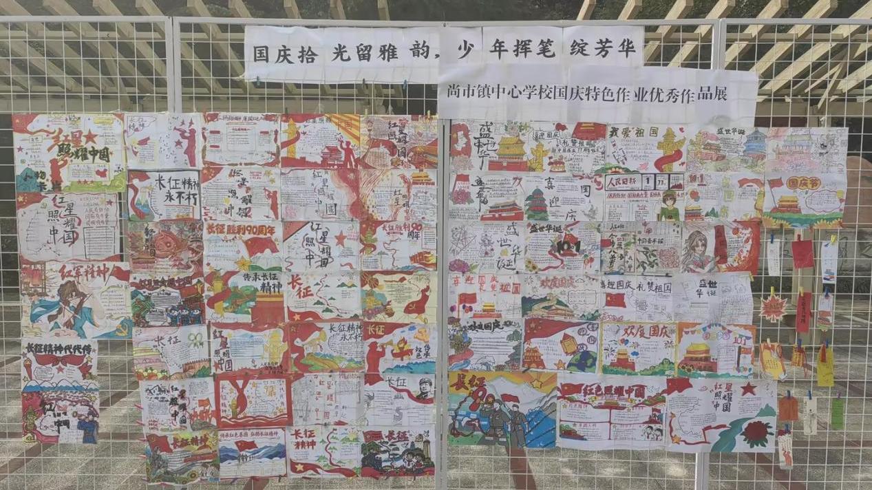 随县尚市镇中心学校：特色作业献礼国庆 厚植少年家国情怀