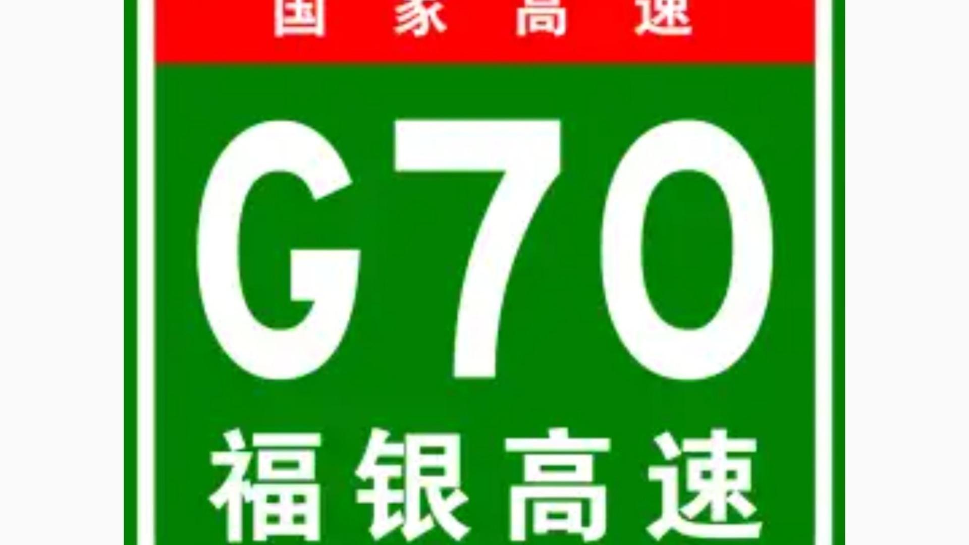 G70福银高速孝感至随州段改扩建工程（随州市段）正式用地获批