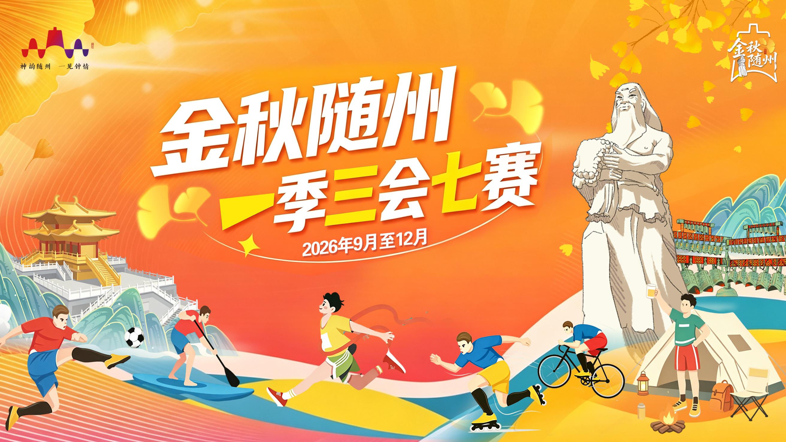随州市暖心备赛全链条护航“随马”